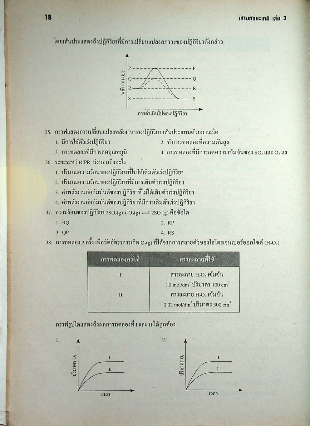 เสริมทักษะเคมี เล่ม 3 ว 037