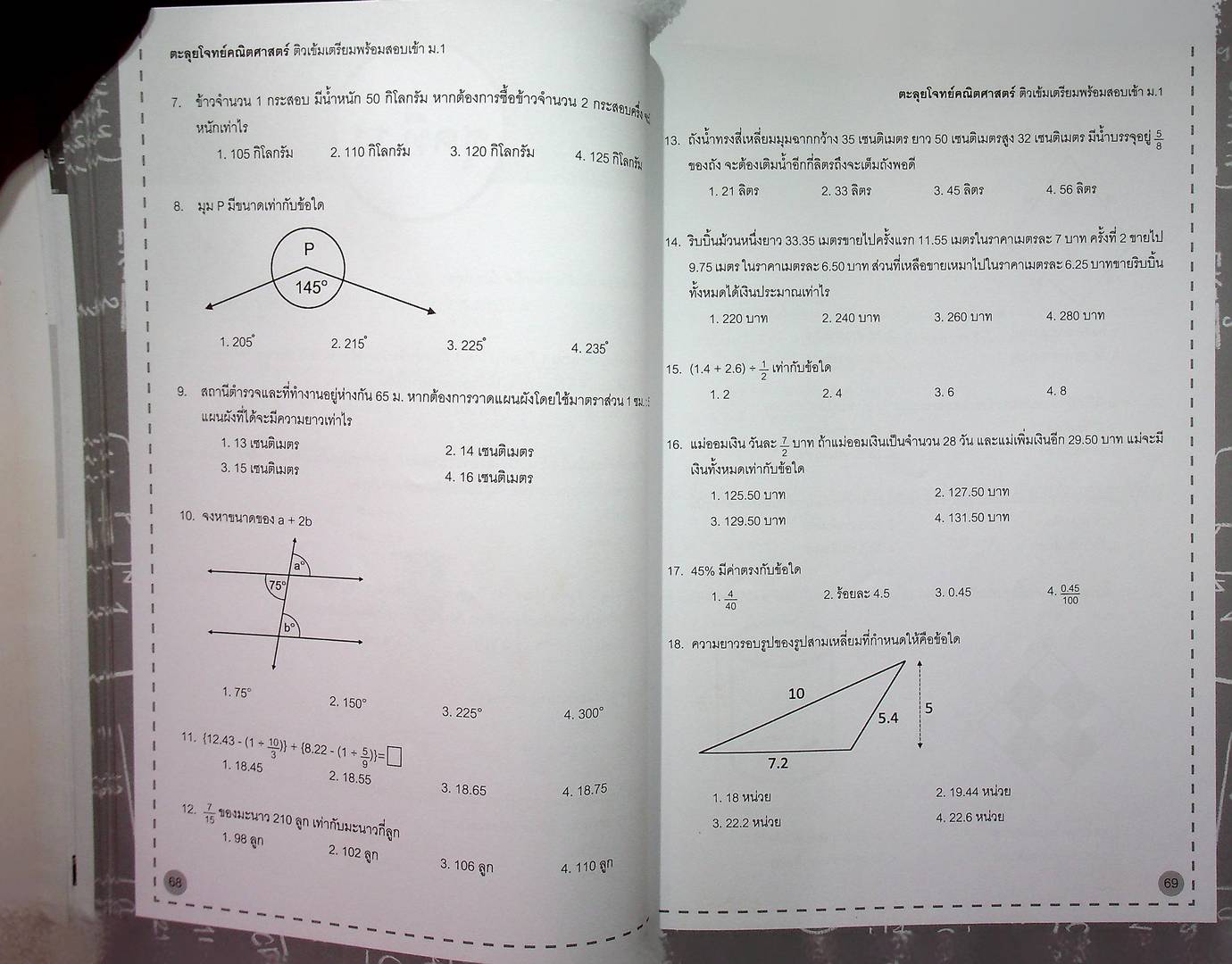 ตะลุยโจทย์ คณิตศาสตร์ ติวเข้ม เตรียมพร้อมสอบเข้า ม.1