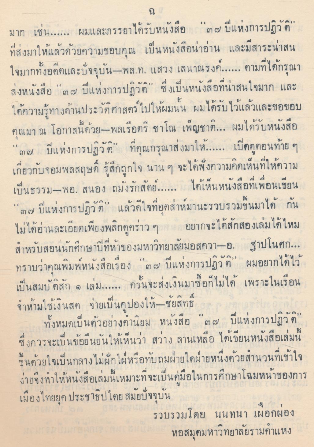 ๓๗ ปีแห่งการปฏิวัติ