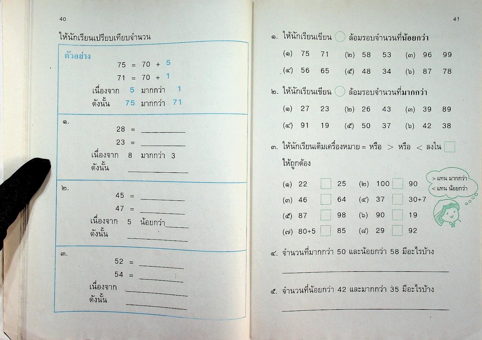 แบบฝึกทักษะสาระการเรียนรู้พื้นฐาน คณิตศาสตร์ เล่ม ๒ ชั้นประถมศึกษาปีที่ ๑