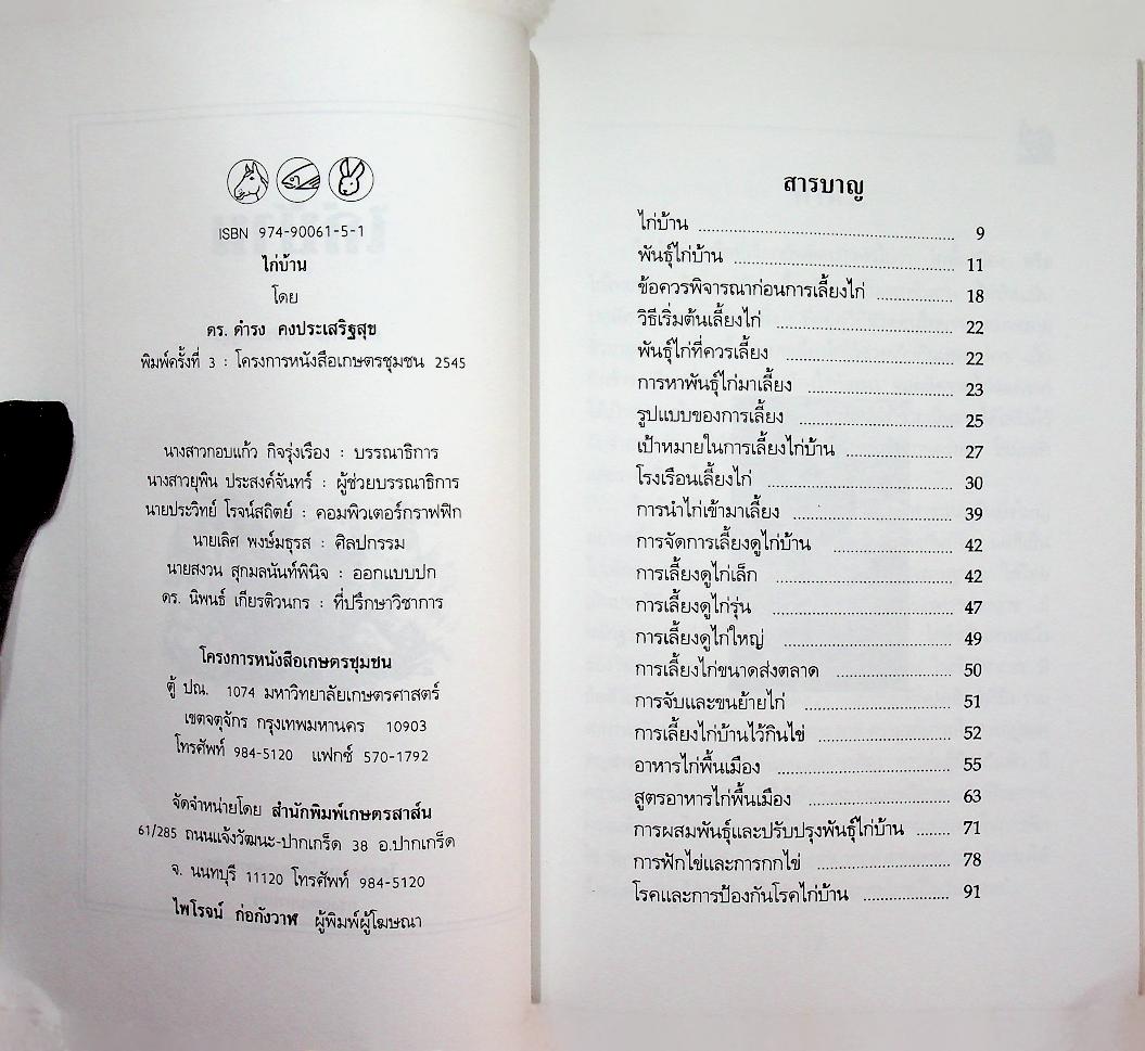 ไก่บ้าน