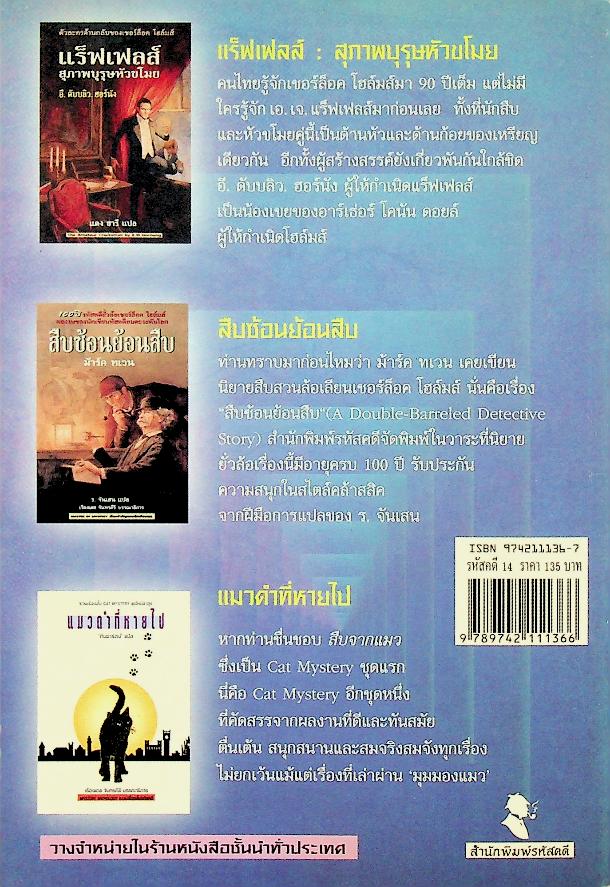 รหัสคดี 14 แม่พายแอ๊ปเปิ้ลและฆาตกรรม