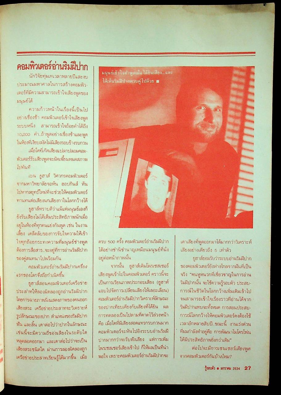 รู้รอบตัว ปีที่ 6 ฉบับที่ 60 : มกราคม 2534