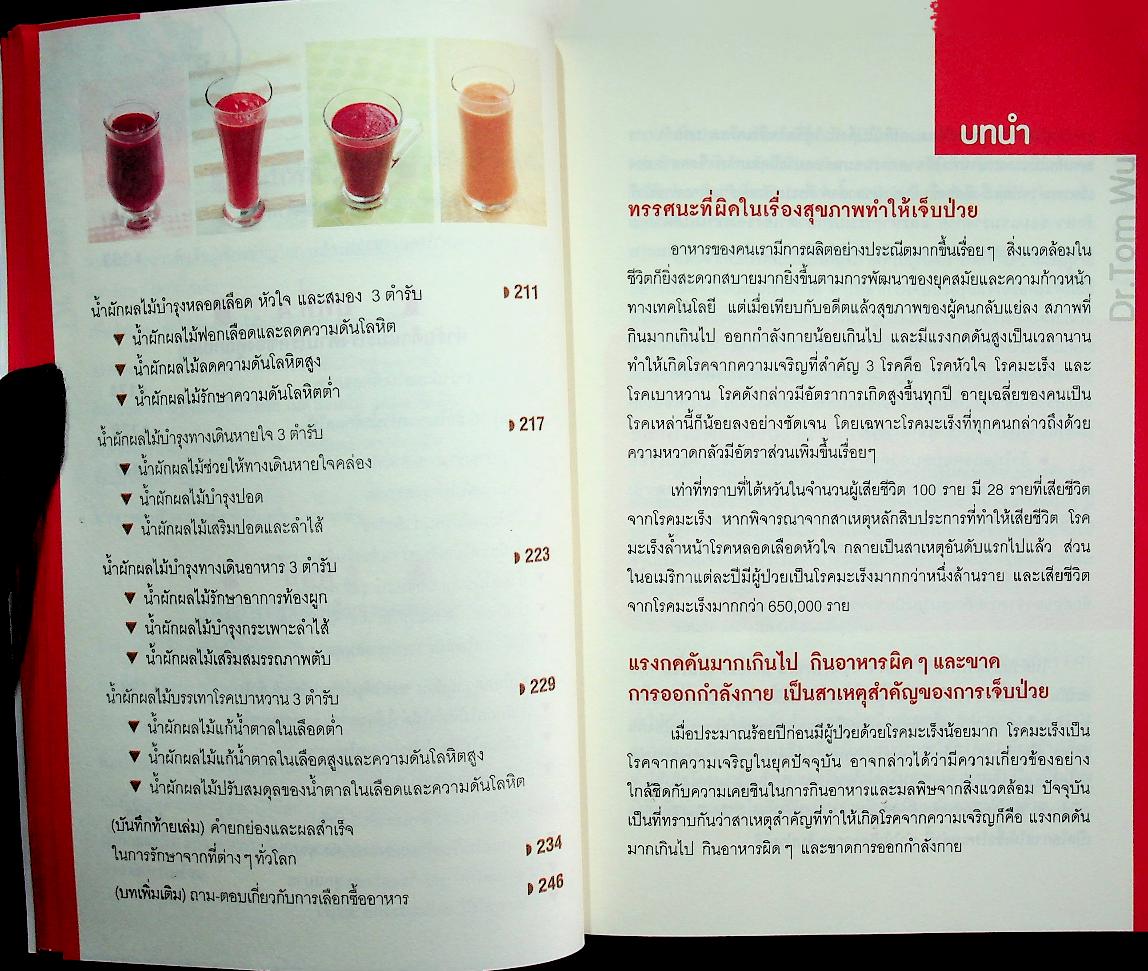 ธรรมชาติช่วยชีวิต (หลากวิธีดูแลและรักษาสุขภาพด้วยผักผลไม้และเมล็ดพืช)