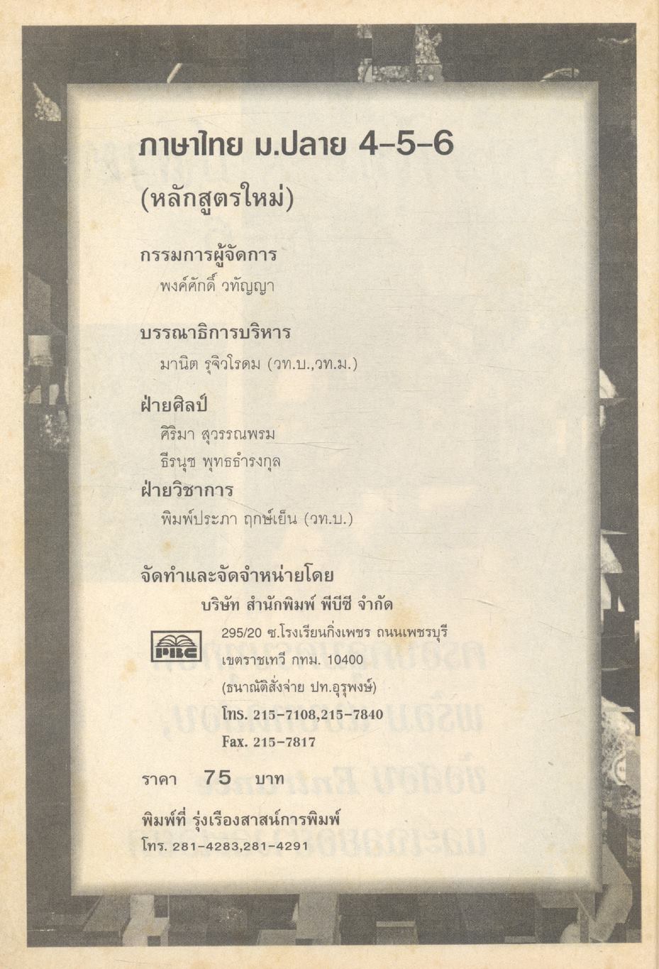 ภาษาไทย ม.ปลาย 4-5-6