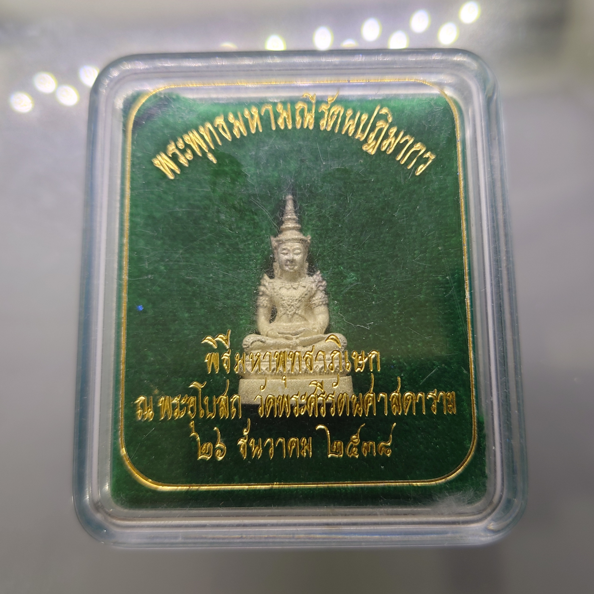 พระพุทธมหามณีรัตนปฏิมากร "พระแก้วมรกต" ทรงเครื่องฤดูร้อน เนื้อเงินพ่นทราย วัดพระศรีรัตนศาสดาราม พ.ศ.2538 ตลับเดิม