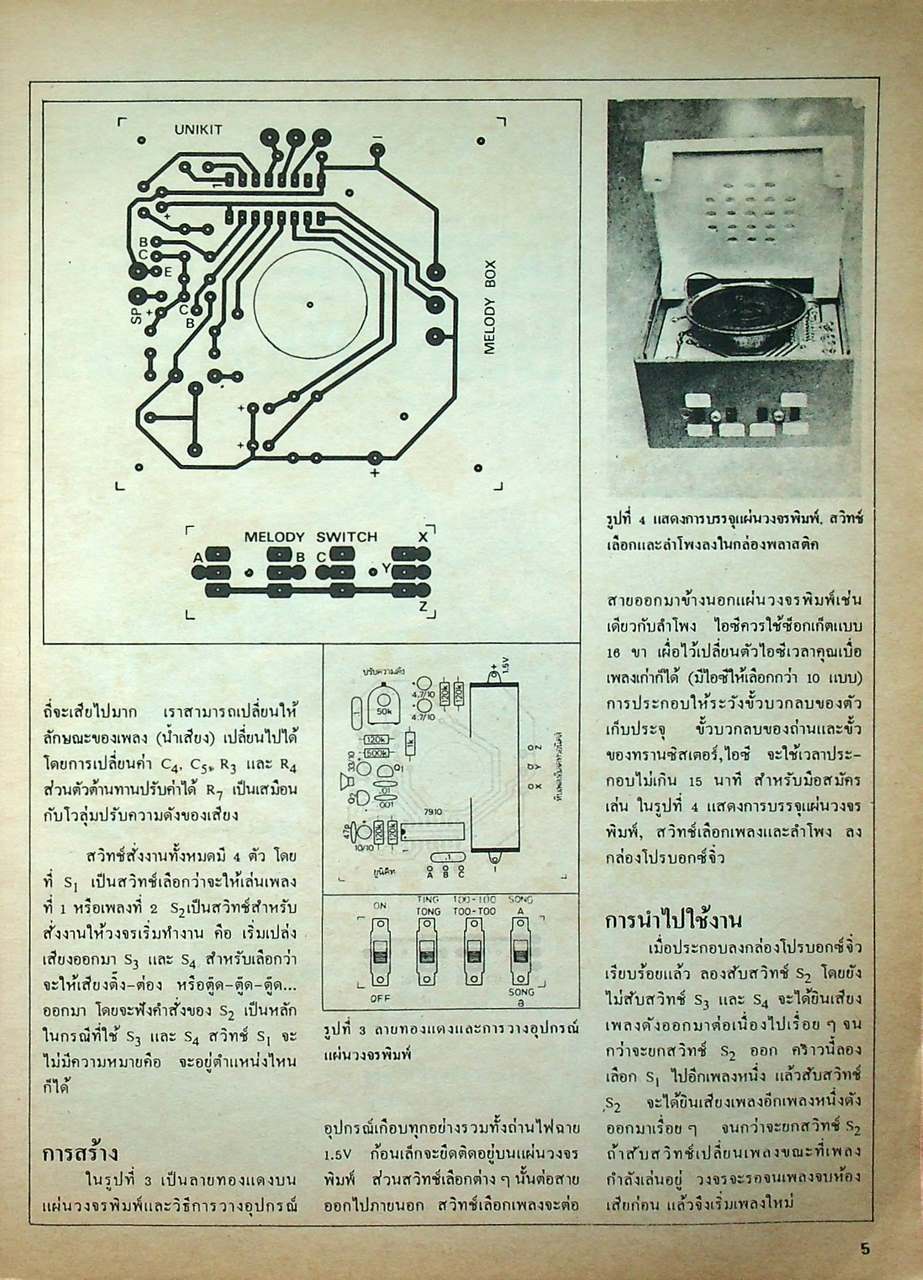 รวมโครงงานอิเล็กทรอนิกส์ เล่ม 4