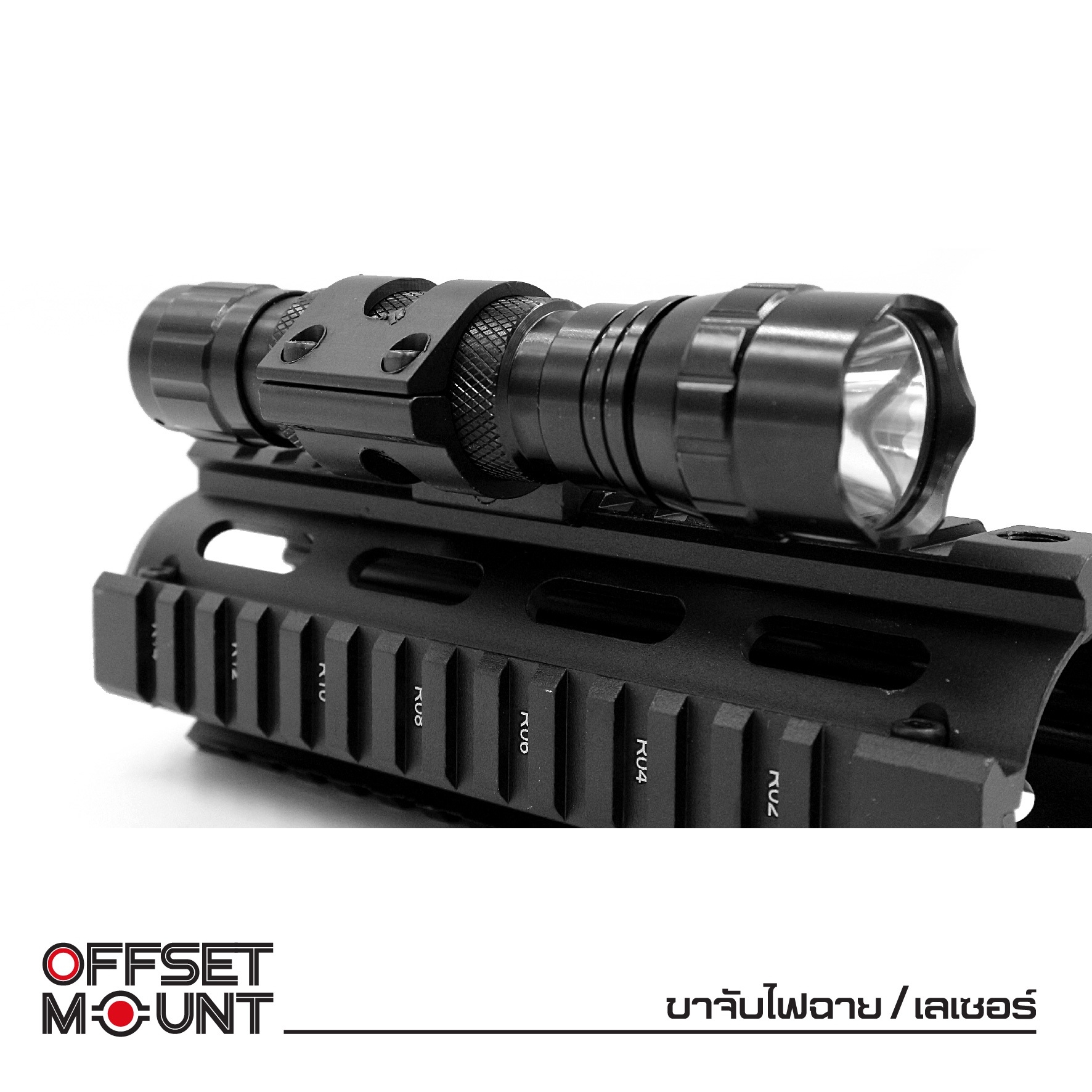 🇹🇭 792 ไทยแลนด์ แทคติคอล ขาจับไฟฉาย / เลเซอร์