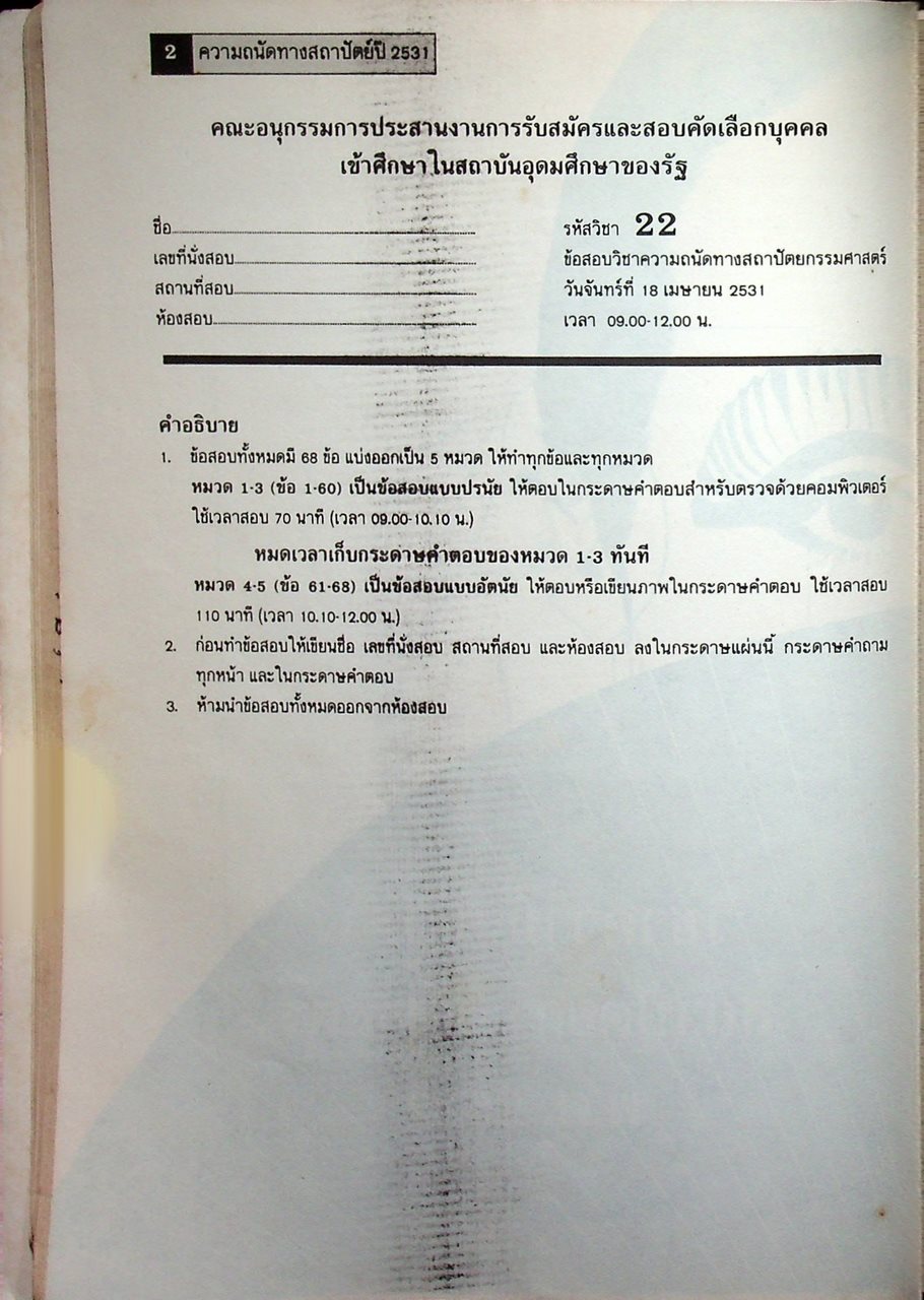 รวมข้อสอบ ความถนัดทางสถาปัตย์