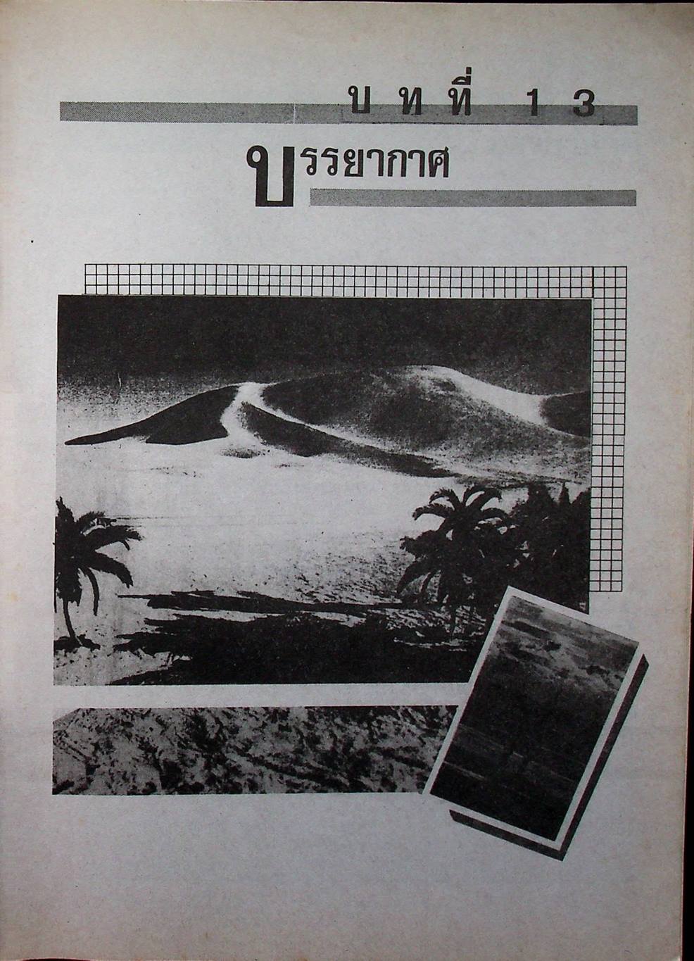 คู่มือเตรียมสอบ วิทยาศาสตร์ ม.3 เล่ม 5 ว.305