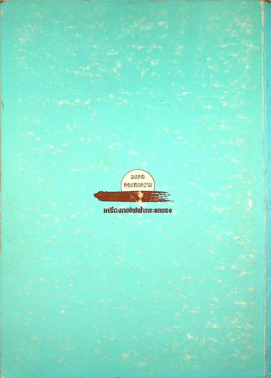 เครื่องกลไฟฟ้ากระแสตรง