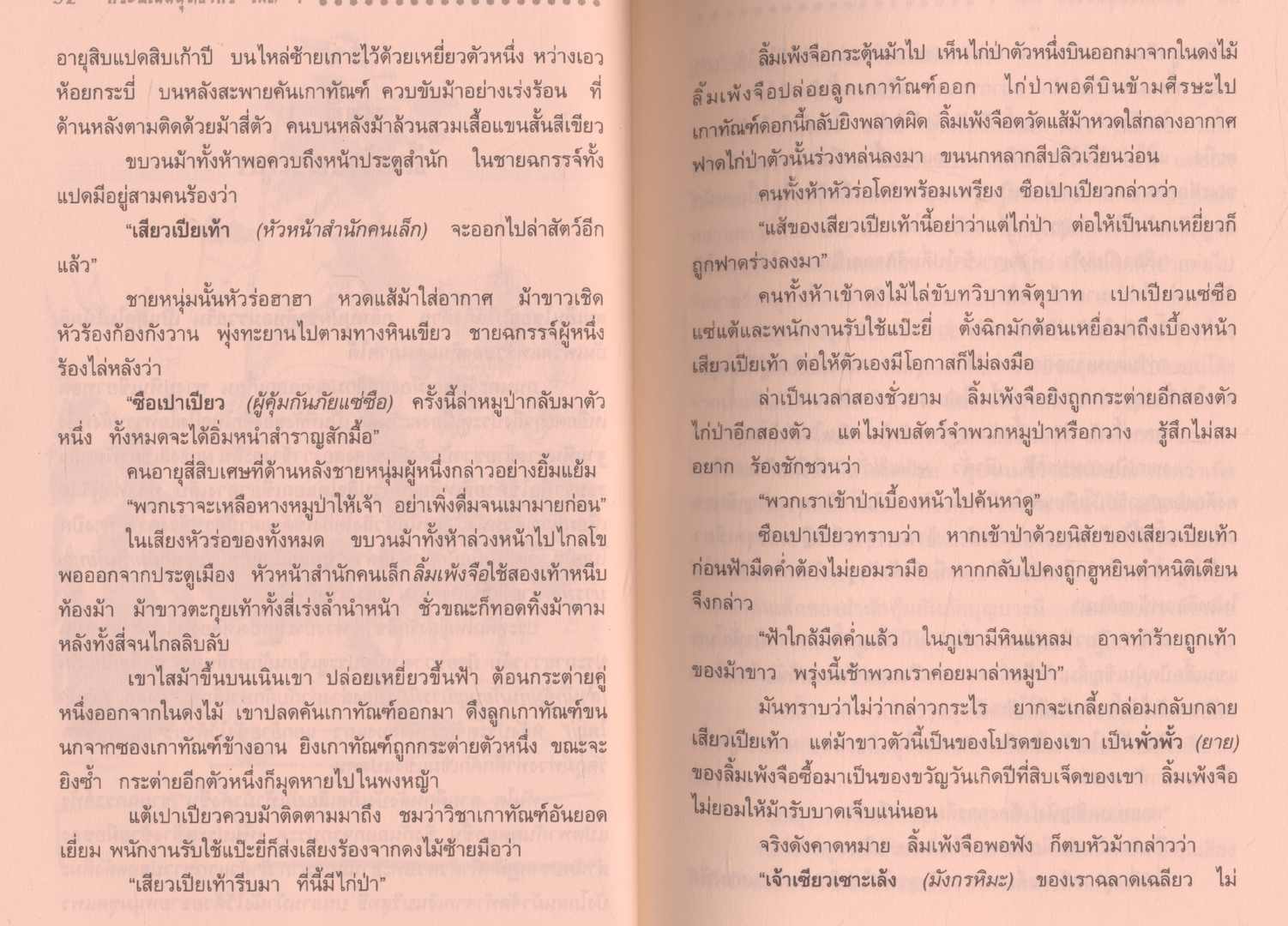 อมตะนวนิยายของกิมย้ง กระบี่เย้ยยุทธจักร 4 เล่มจบ