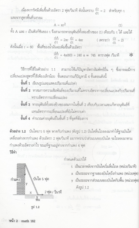 แคลคูลัสสำหรับวิศวกรรมศาสตร์ 2 CALCULUS FOR ENGINEERING II 206162