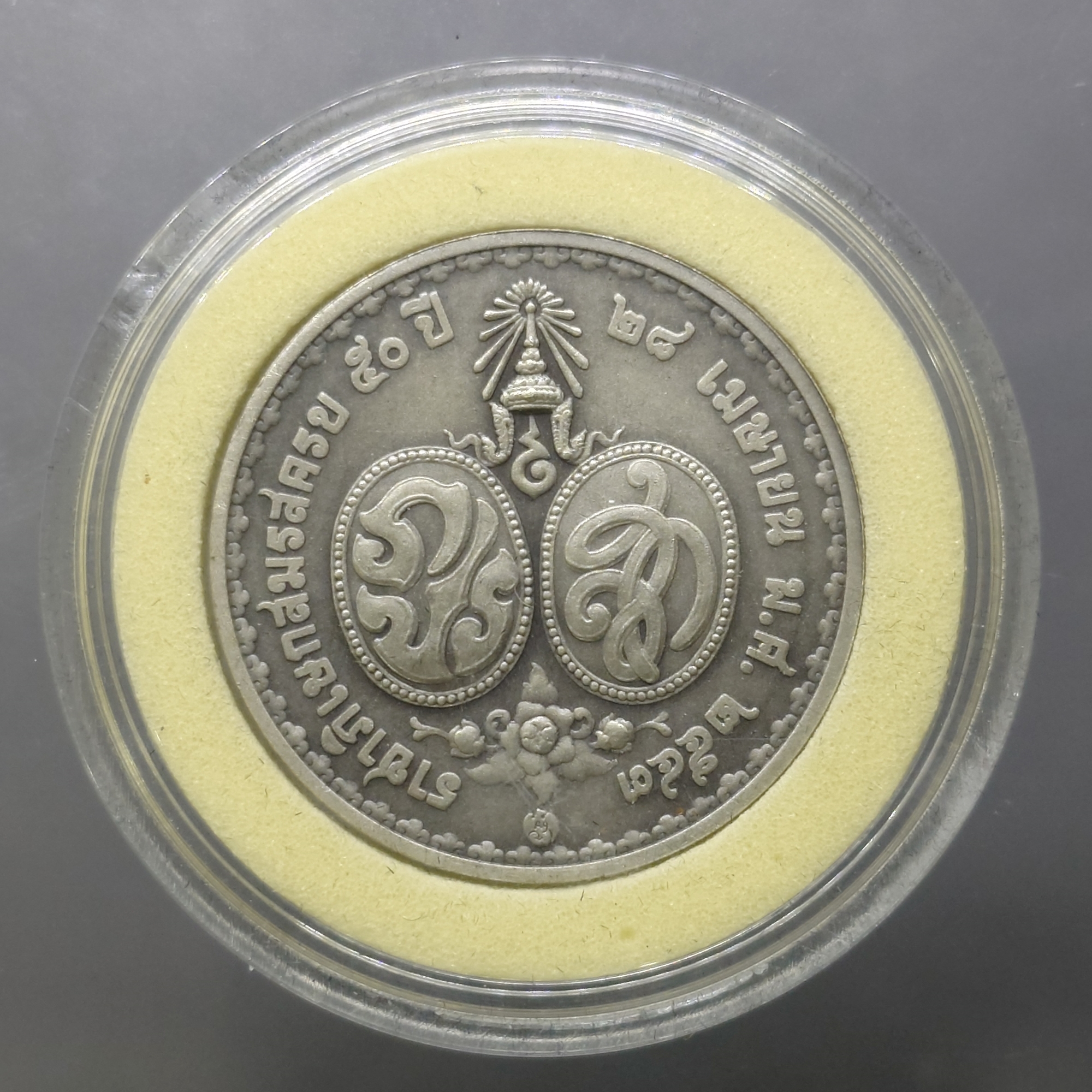 เหรียญที่ระลึก 50 ปี พระบรมราชาภิเษกสมรส พ.ศ.2543 เนื้อเงินรมดำ พร้อมกล่องหนัง และใบเซอร์จากกรมธนารักษ์