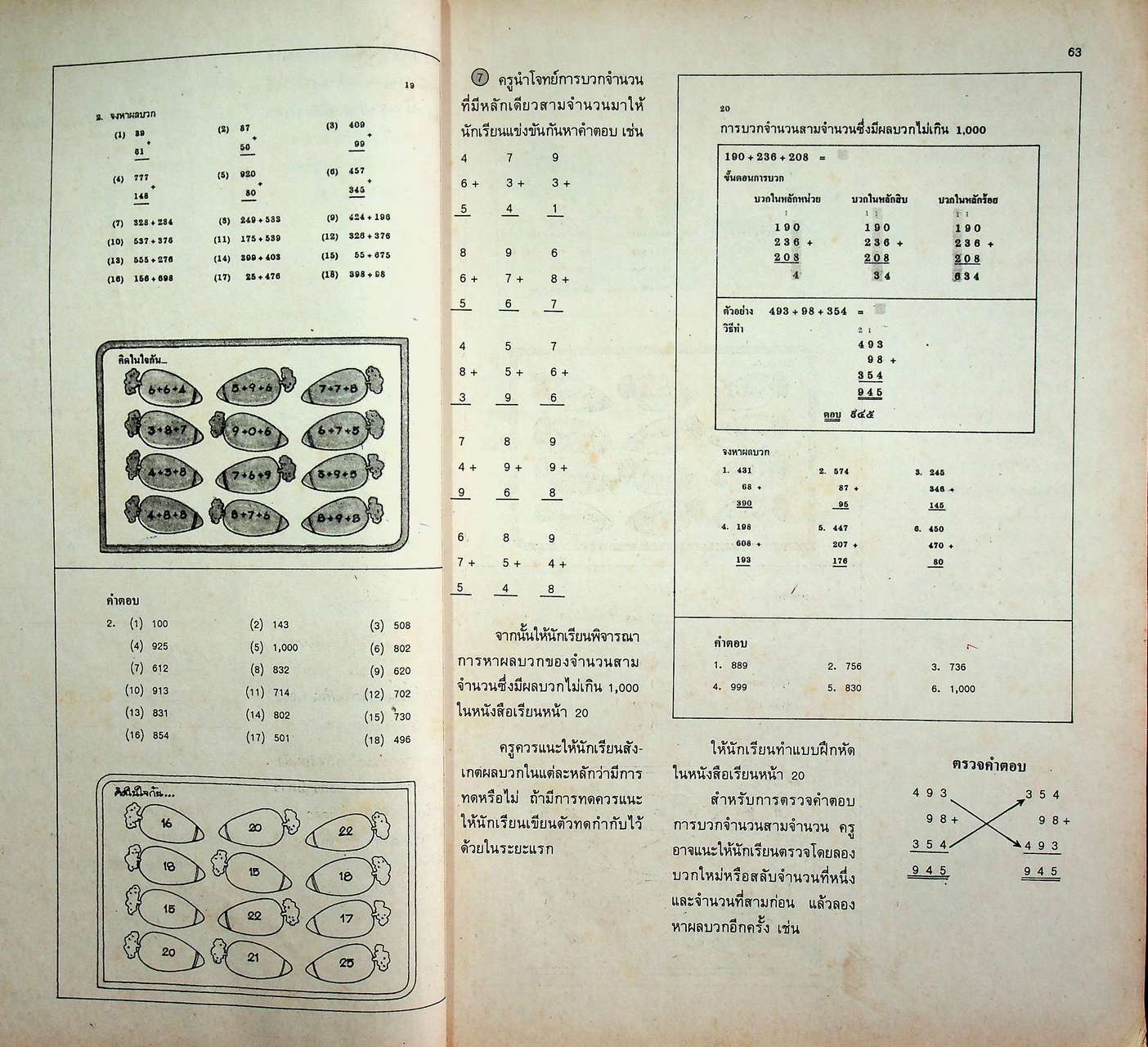 คู่มือครู [ครบชุด 6 เล่ม] คณิตศาสตร์ ชั้นประถมศึกษาปีที่ 1-6 หลักสูตรประถมศึกษา พุทธศักราช 2521