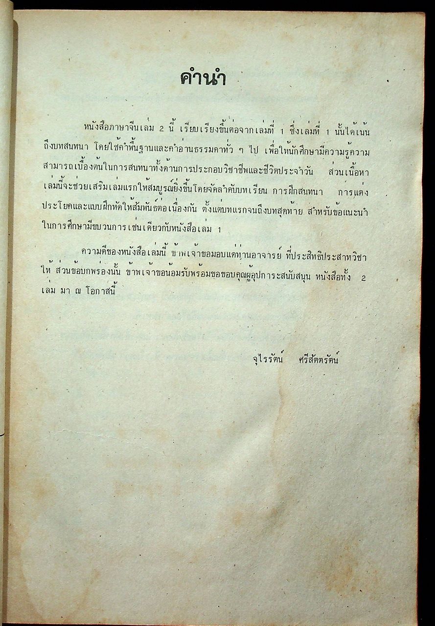 ภาษาจีน เล่ม 1-6 (ระดับ ปวช. มี 6 เล่ม)