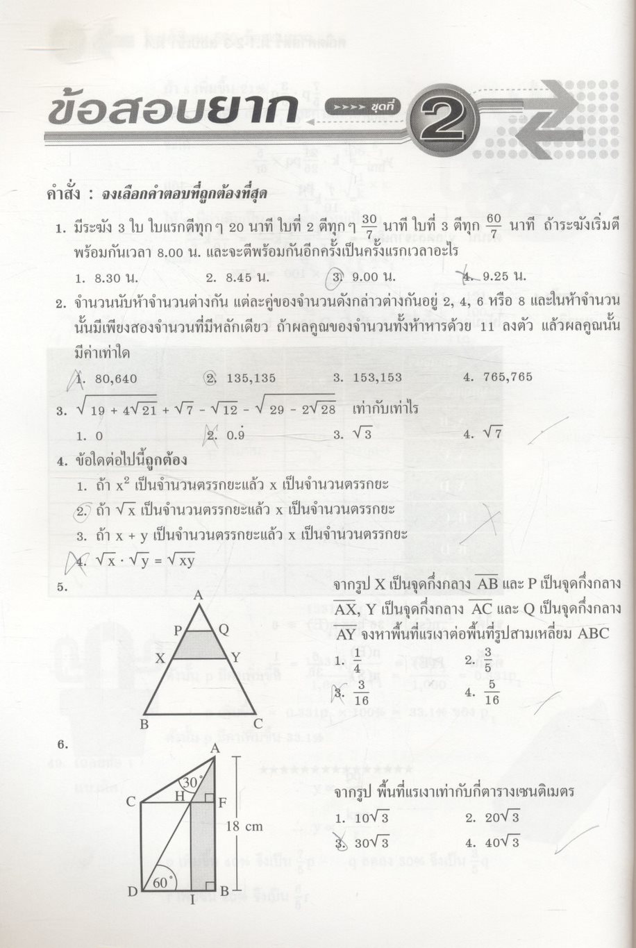 โจทย์พิเศษ 500 ข้อสอบยาก คณิตศาสตร์ ม.1-2-3 สอบเข้า ม.4