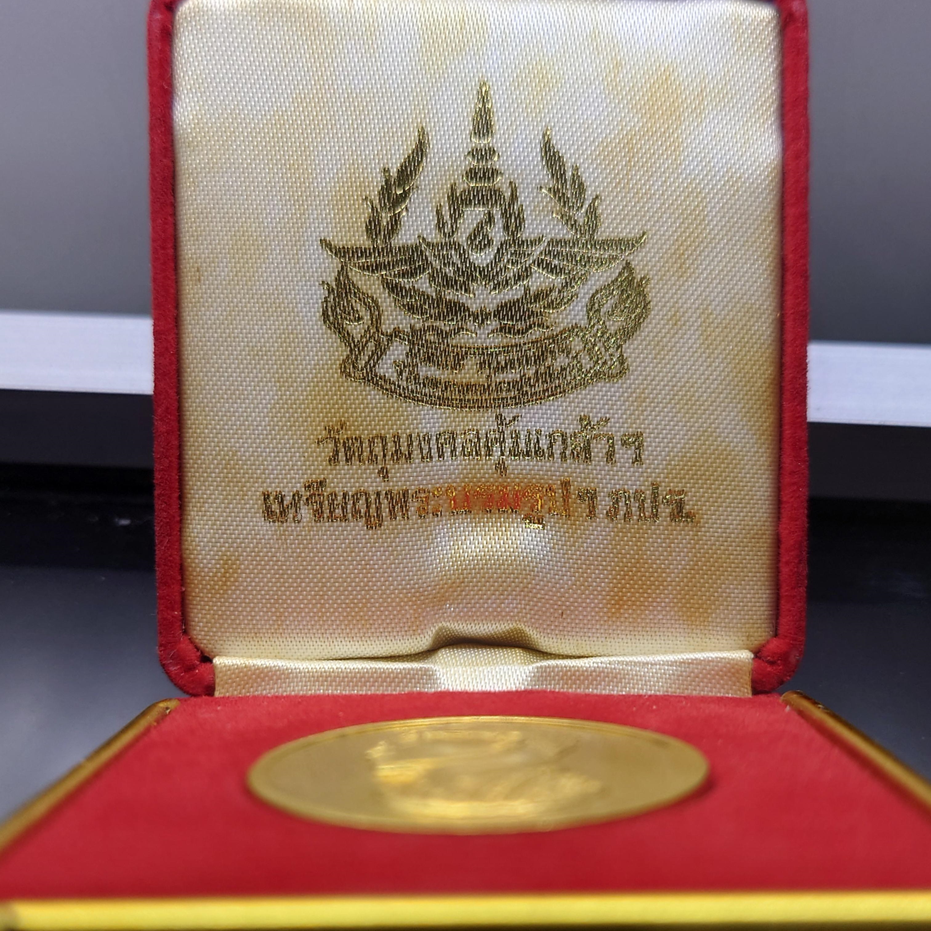 เหรียญคุ้มเกล้า เนื้อทองคำ พิมพ์ใหญ่ พ.ศ.2522 พร้อมกล่องเดิม