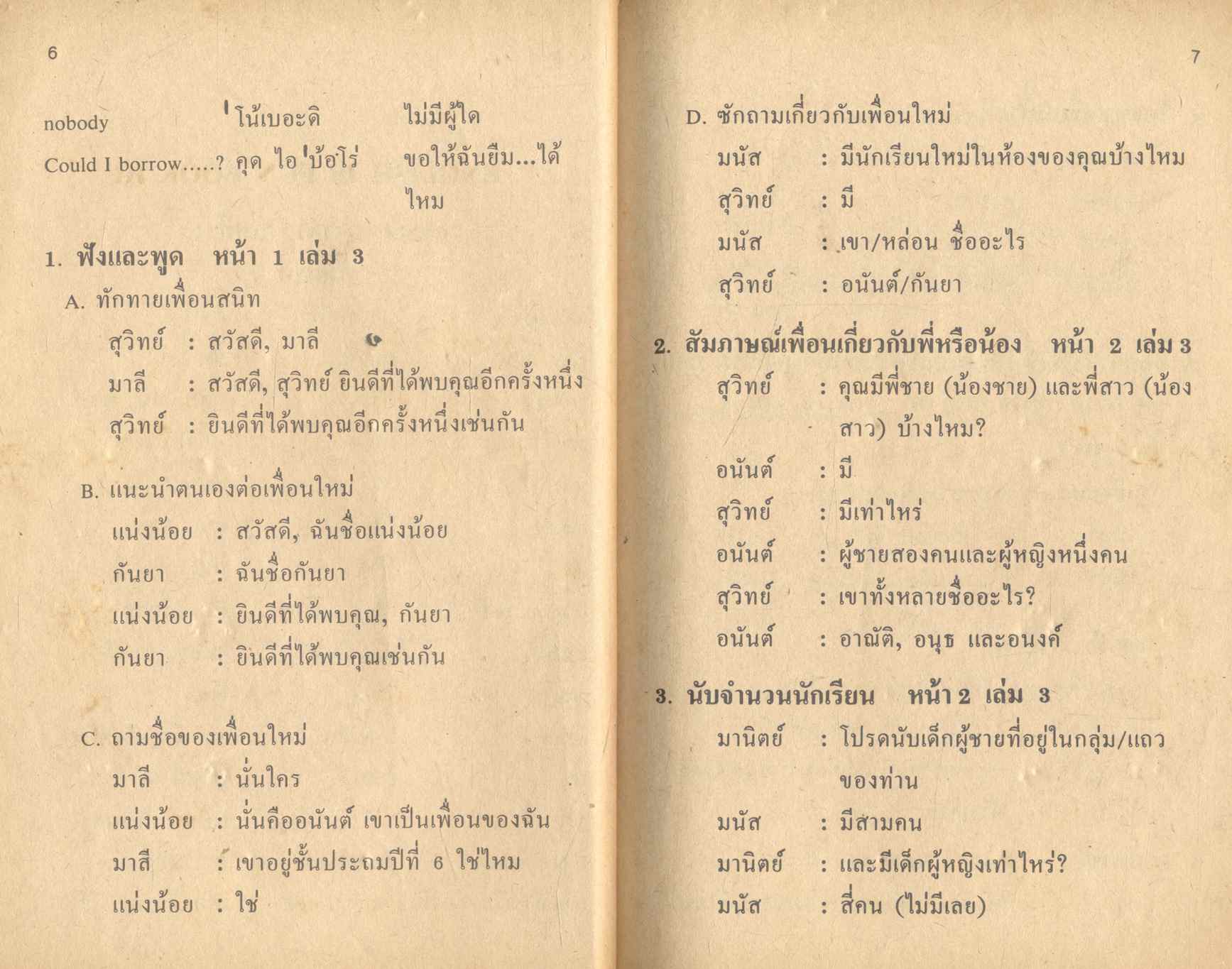 คู่มือประกอบการเรียน วิชาภาษาอังกฤษ ENGLISH IS FUN BOOK III & IV สำหรับชั้นประถมศึกษาปีที่ 6