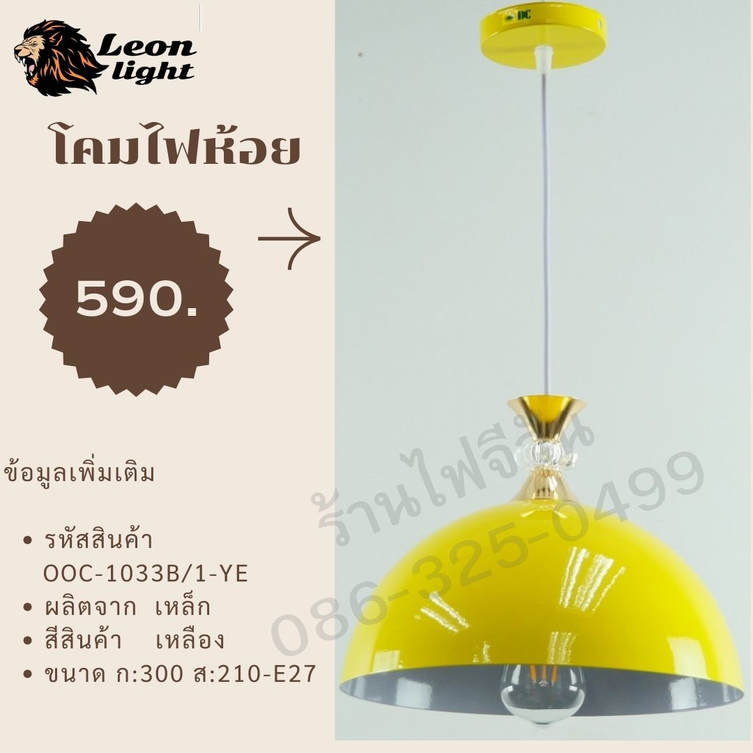 โคมไฟห้อย (ฝาชี)