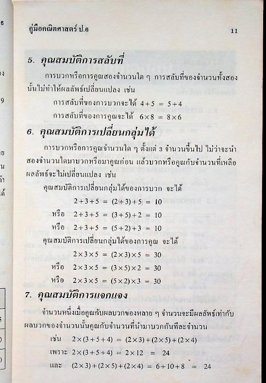 คู่มือ คณิตศาสตร์ ป.6