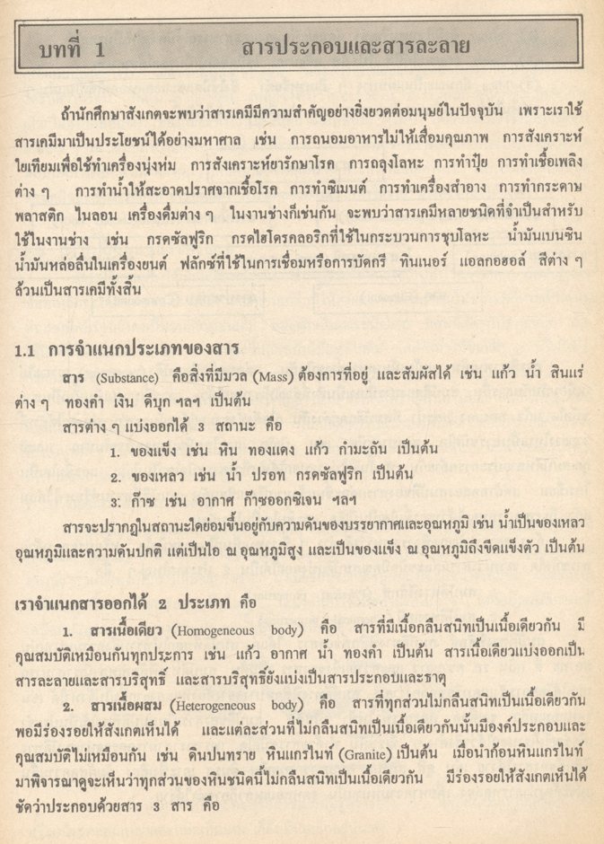 วิทยาศาสตร์ช่าง 3 วท. 5201