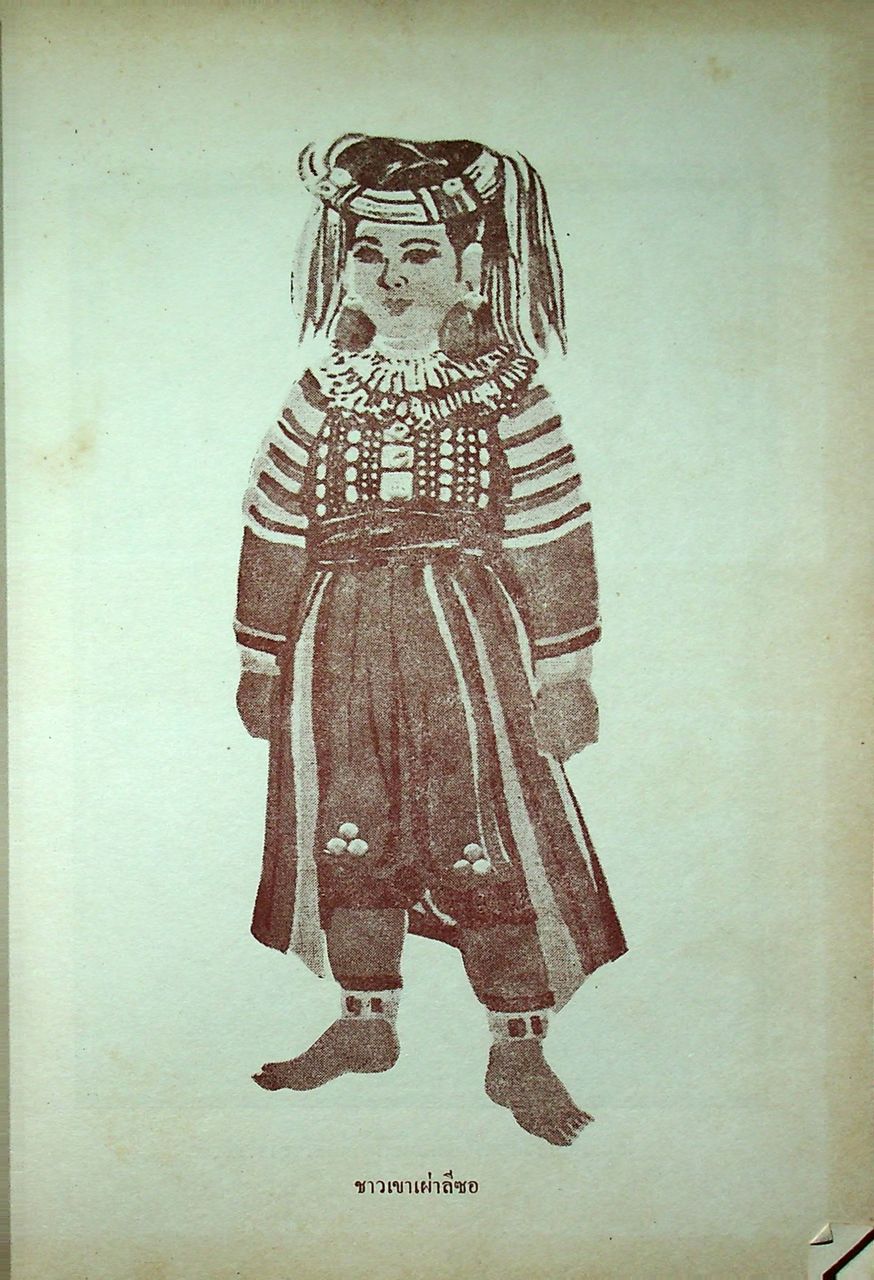 ชาวเขาเผ่า ลีซอ