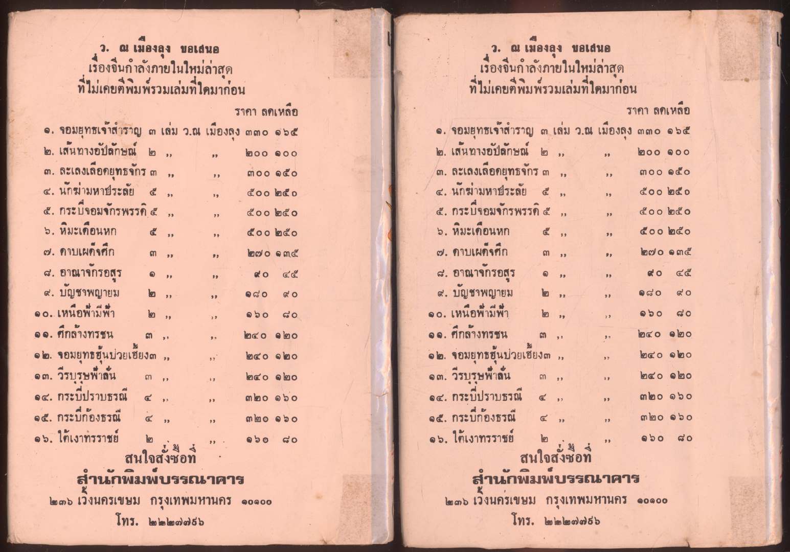 นวนิยายกำลังภายใน ยาพิษหฤหรรย์ 4 เล่มจบ