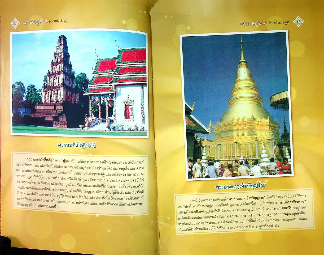 เจ้าพ่อกู่ช้าง จังหวัดลำพูน