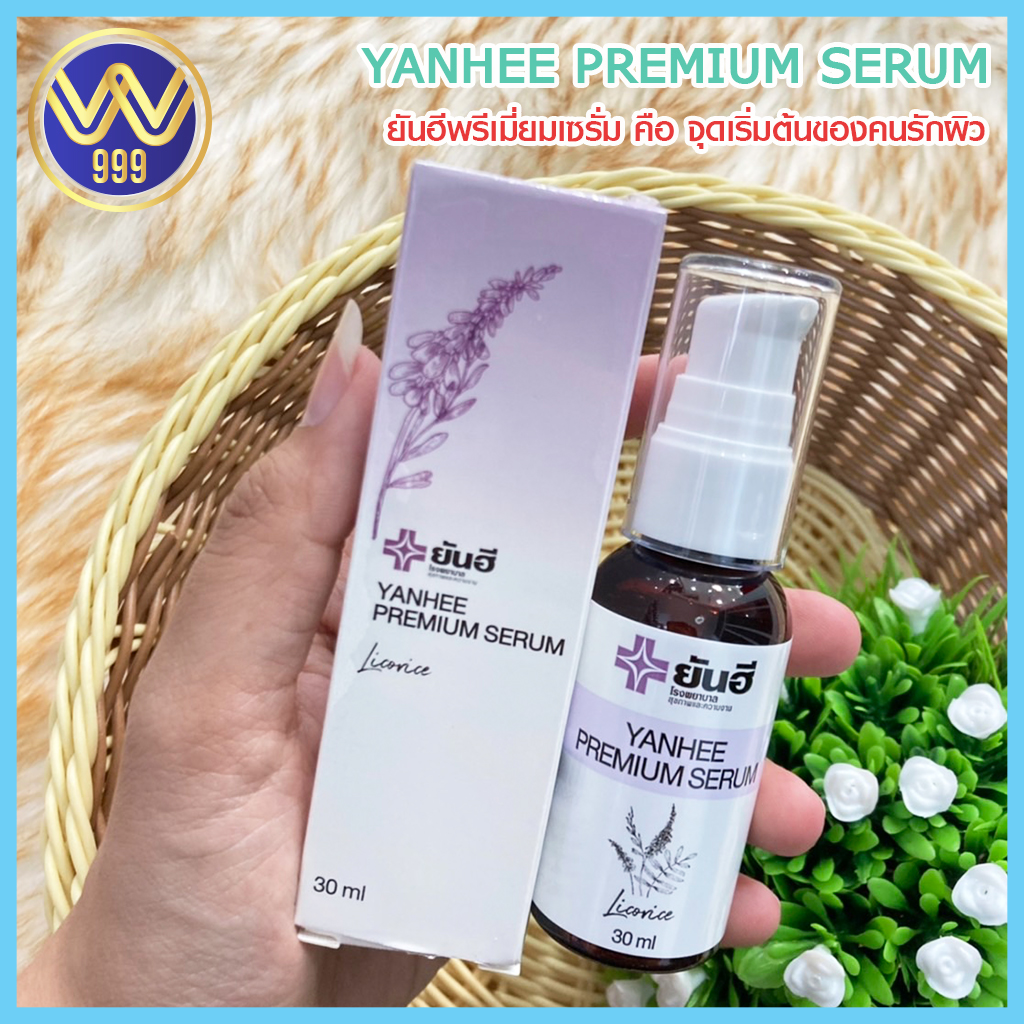เซรั่มยันฮี ของแท้Yanhee Serum ลดฝ้า กระ จุดด่างดำ สิว 30ml.