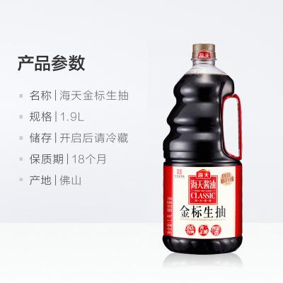 ซีอิ๊วขาวเข้มข้น เกรดพรีเมียม (Premium light soy sauce) 海天 1.9ลิตร