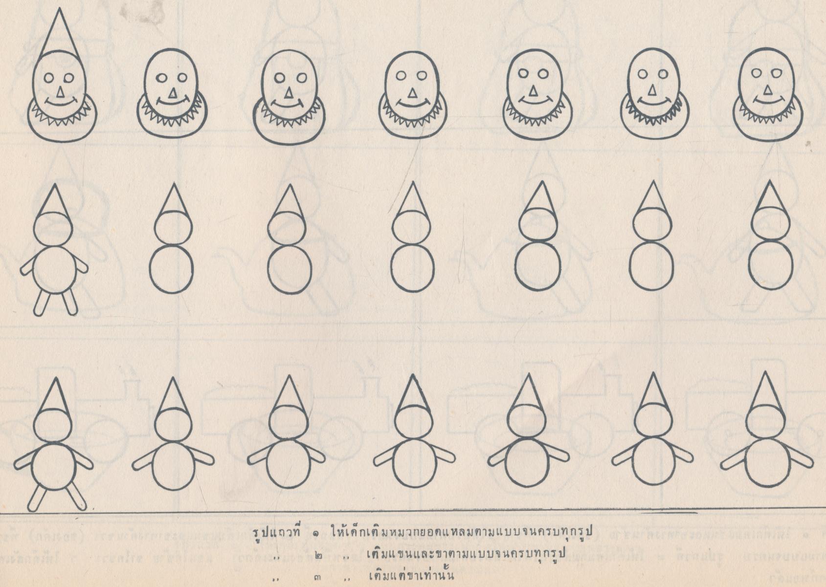 แบบฝึกหัดเขียนอักษรภาษาอังกฤษ สำหรับชั้นอนุบาล เล่ม ๑
