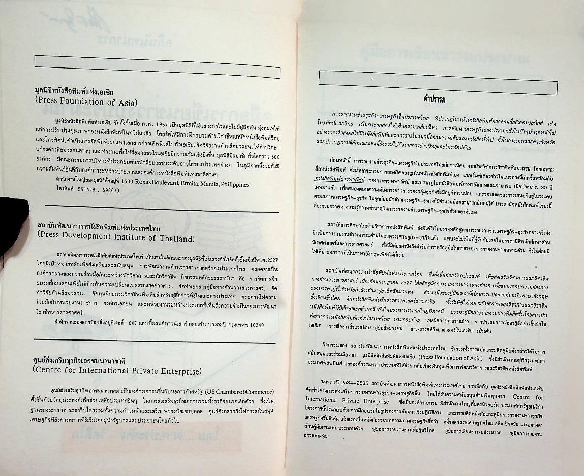 คู่มือการเขียนข่าวงบประมาณ