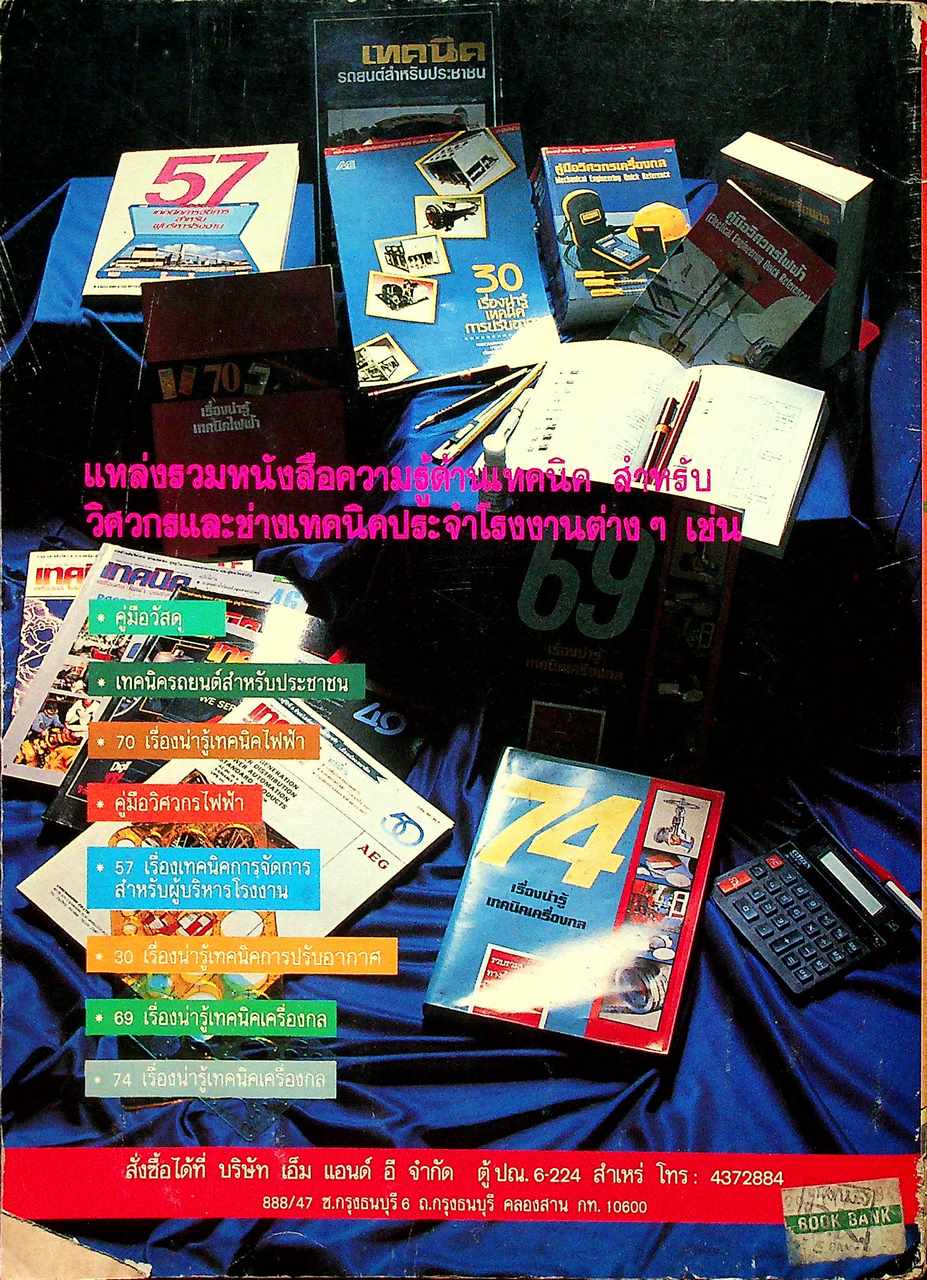 30 เรื่องน่ารู้เทคนิคการปรับอากาศ