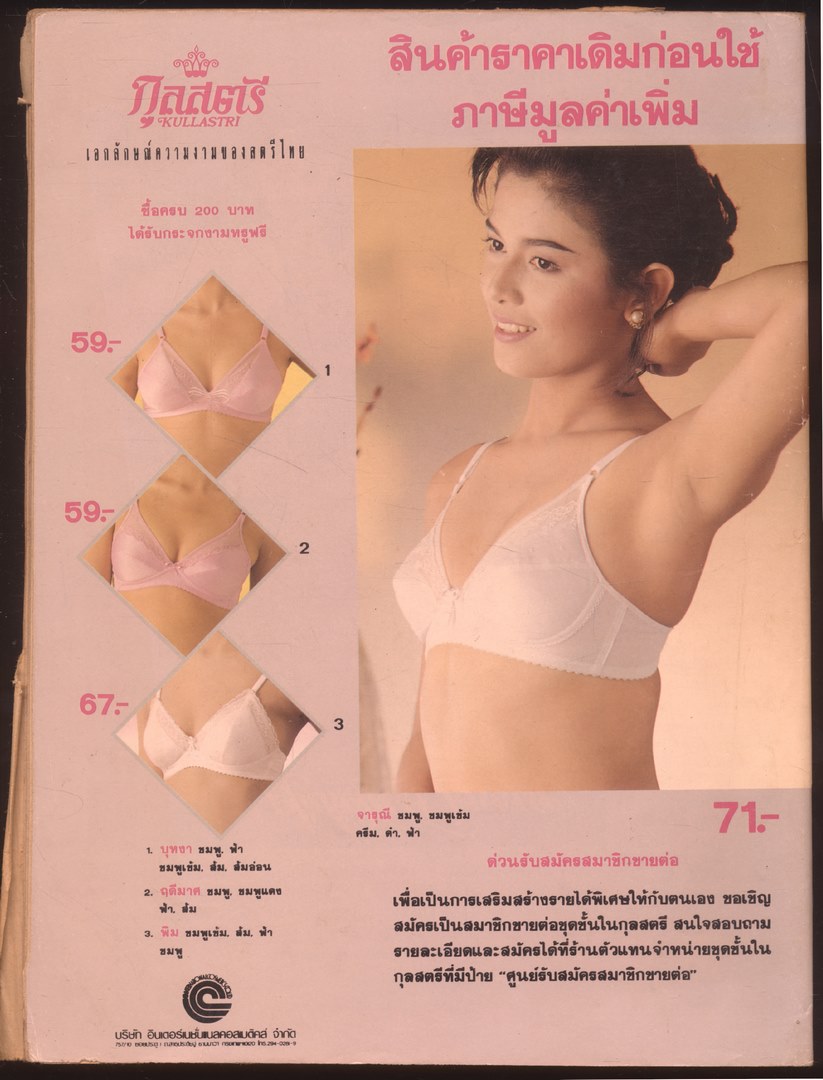 ชีวิตจริง ปีที่ 11 ฉบับที่ 492 พ.ศ 2535