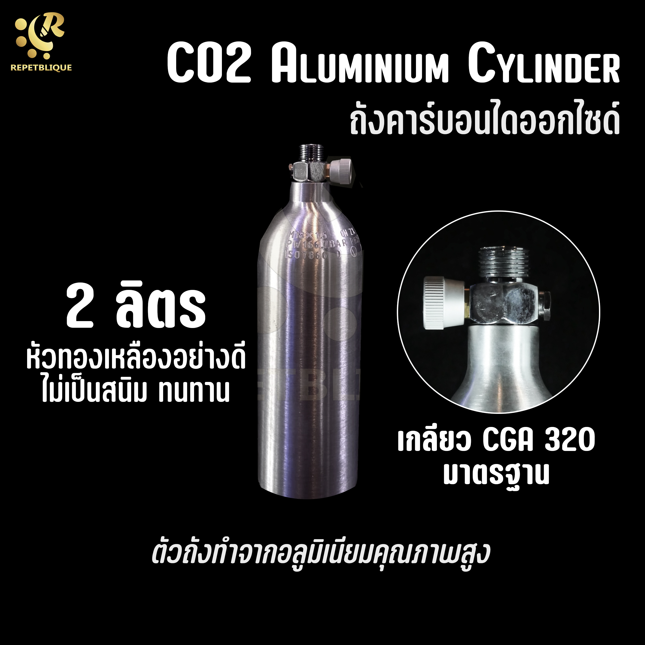 CO2 ALUMINIUM CYLINDER 2 ลิตร ถังคาร์บอนไดออกไซด์ CO2 อลูมิเนียม สำหรับตู้พรรณไม้น้ำ ถังอลูมิเนียม ถังคาร์บอน