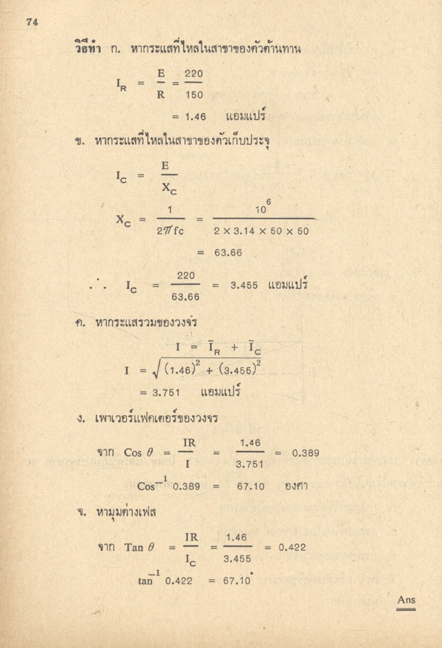 ทฤษฎีวงจรไฟฟ้ากระแสสลับ