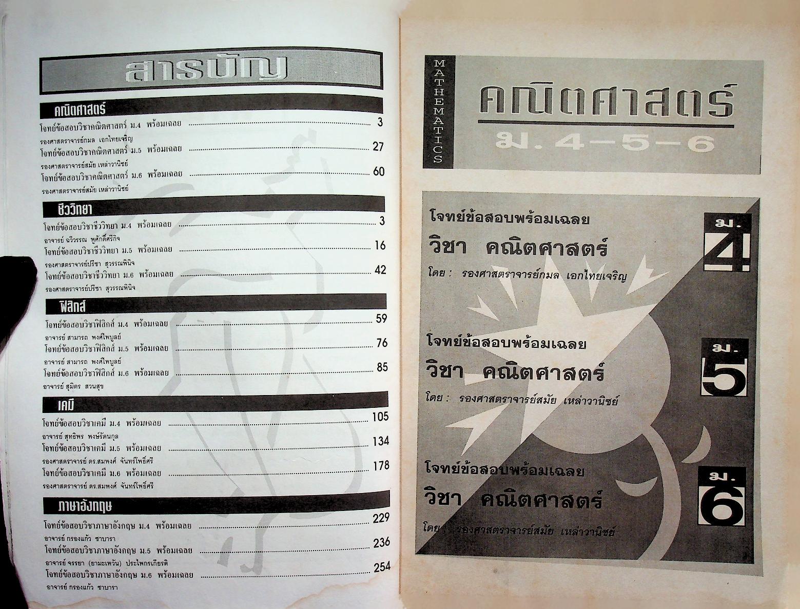 วารสารไฮเอ็ด ม.ปลาย ฉบับพิเศษ 2 โจทย์ข้อสอบ หลักวิชา ม.ปลาย เล่ม 2