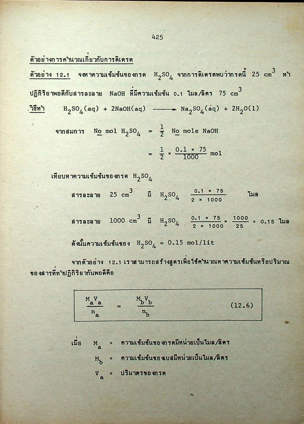 คู่มือ เคมี เตรียมสอบเข้ามหาวิทยาลัย เล่ม 2