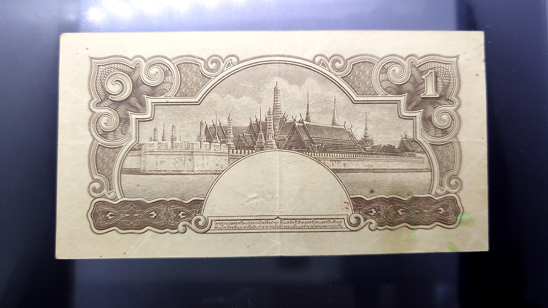 ธนบัตร 1 บาท แบบ 5 รุ่น 1 (วัดภูมินทร์) รัชกาลที่ 8 พ.ศ.2485 ผ่านใช้