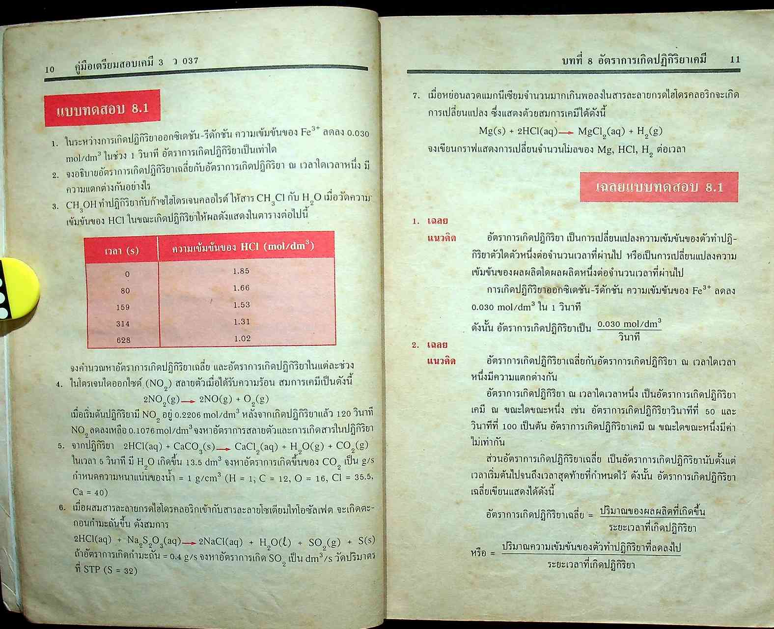 คู่มือเตรียมสอบ เคมี 3 ว 037 โครงสร้างที่ 3