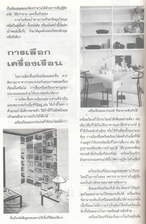 ศิลปะการออกแบบตกแต่งภายใน