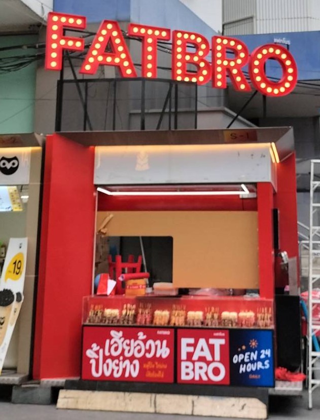 ป้ายไฟปิงปอง "FATBRO" | ป้ายร้านปิ้งย่างแนวสตรีท ดีไซน์ดิบเท่ สว่างโดดเด่นกลางเมือง
