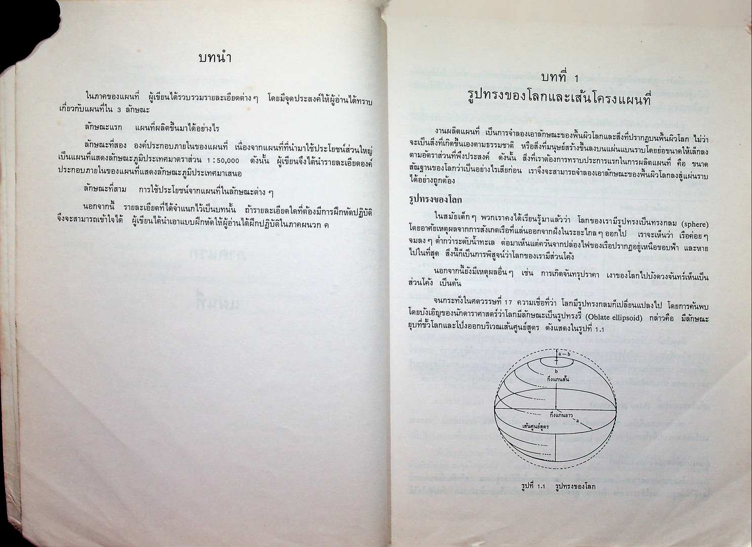 การอ่านแผนที่และตีความ รูปถ่ายทางอากาศ