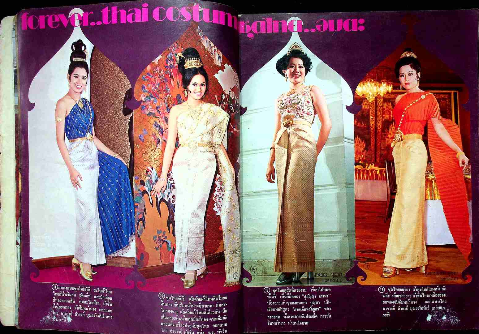 บางกอกแฟชั่น พ.ศ 2518