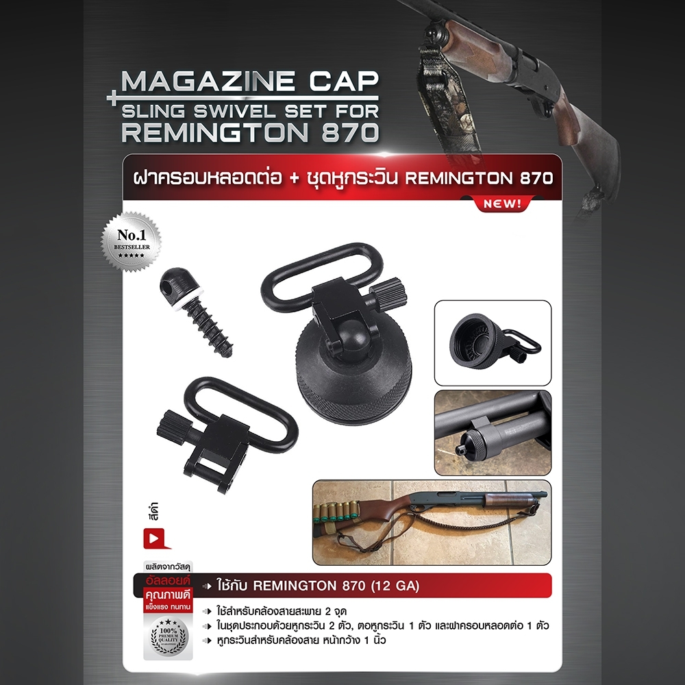 🇹🇭 986 ไทยแลนด์ แทคติคอล ฝาครอบหลอดต่อ + ชุดหูกระวิน Remington 870