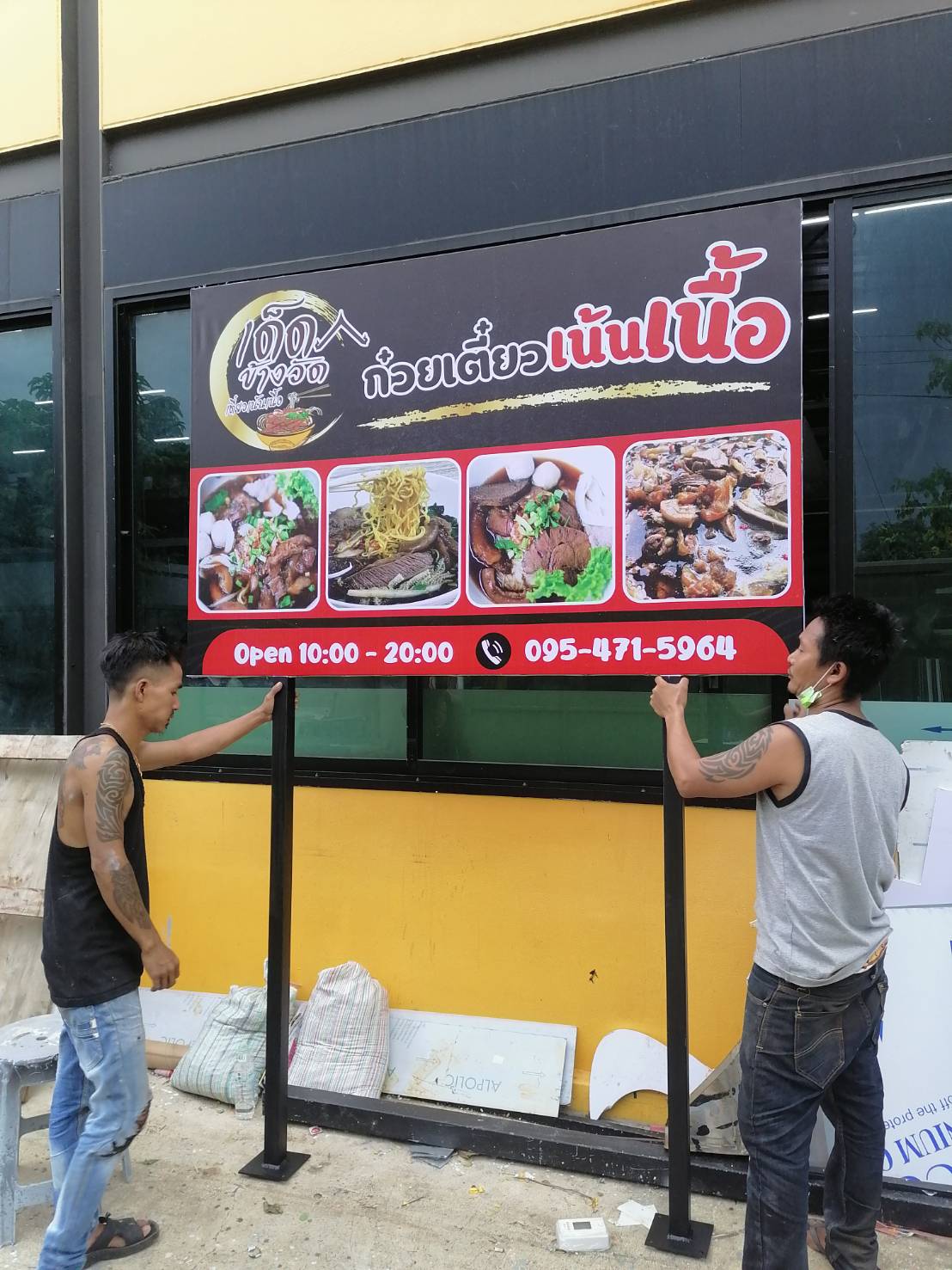 ป้ายไวนิลเสาเหล็กตั้งปักเสา งานป้ายตู้ไฟเด็ดข้างวัด ก๋วยเตี๋ยวเน้นเนื้อ