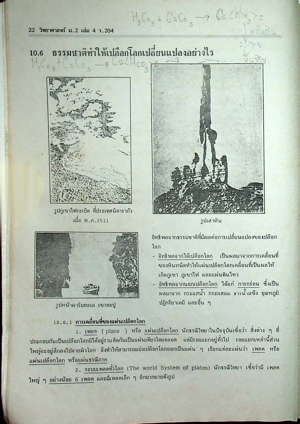 คู่มือเตรียมสอบ วิทยาศาสตร์ ม.2 เล่ม 4 ว.204