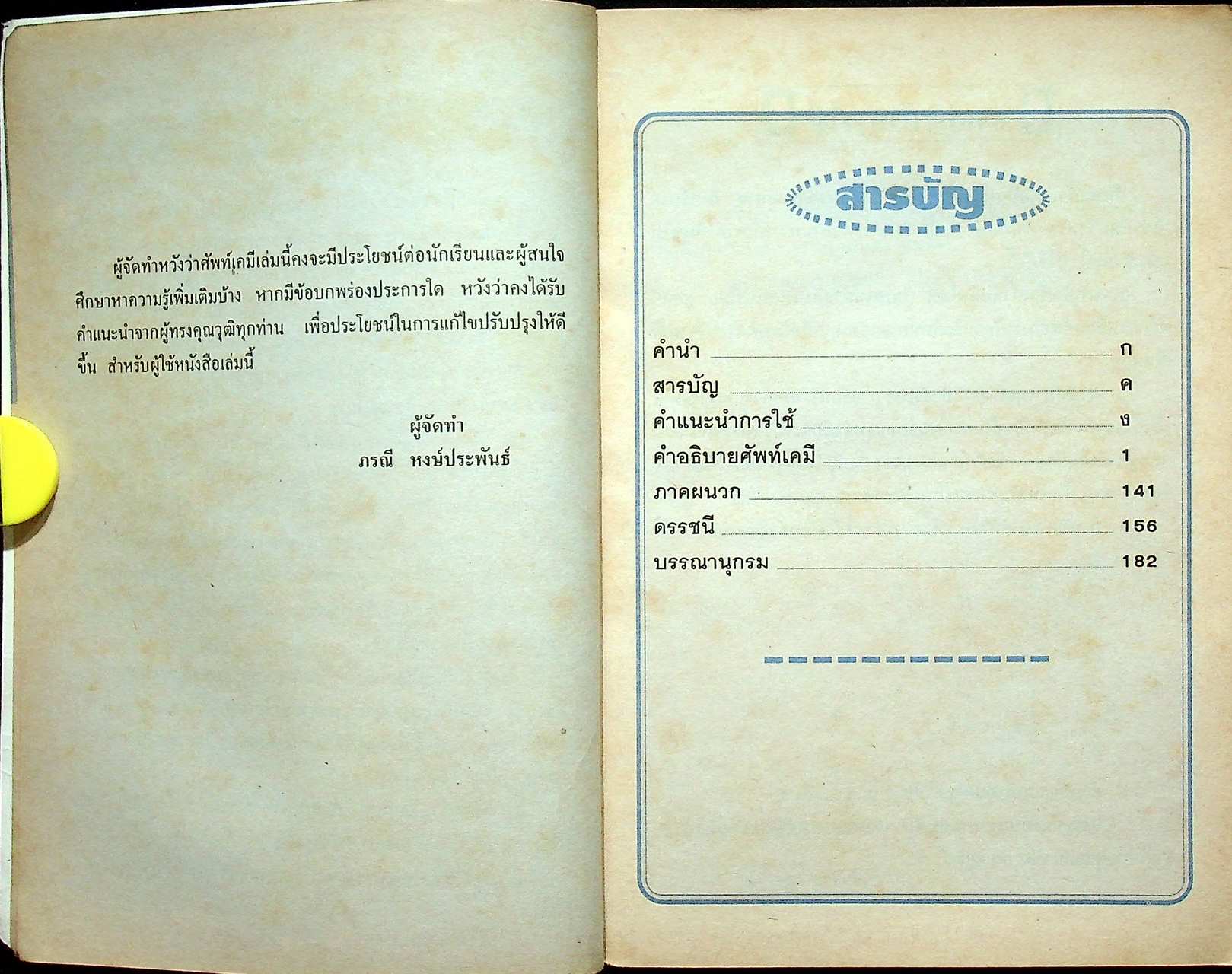 ศัพท์เคมี