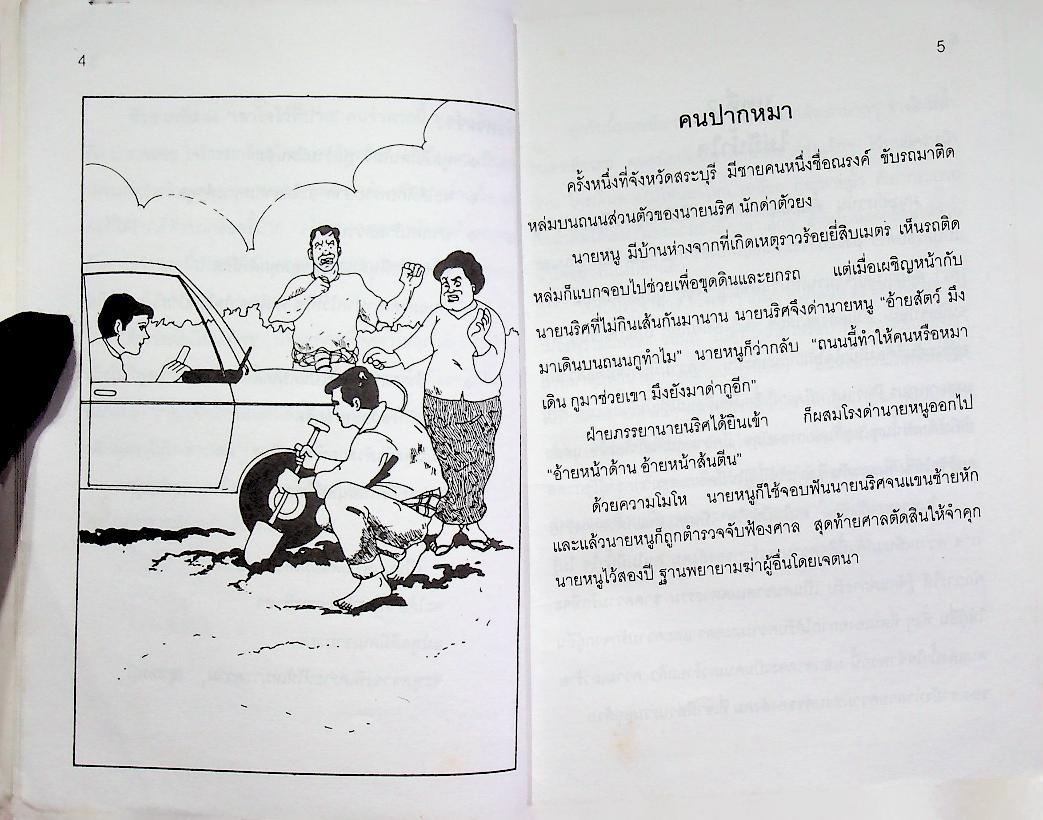 หนังสือส่งเสริมการอ่าน จริยศึกษา ระดับประถมศึกษา ปีที่ 3